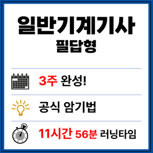 재료역학 11시간만에 끝내기!(기간 30일) - 머신나이트